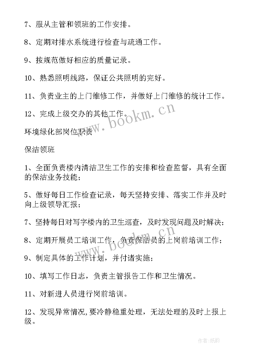 写字楼保洁领班年终总结 工作计划保洁部领班物业(通用5篇)