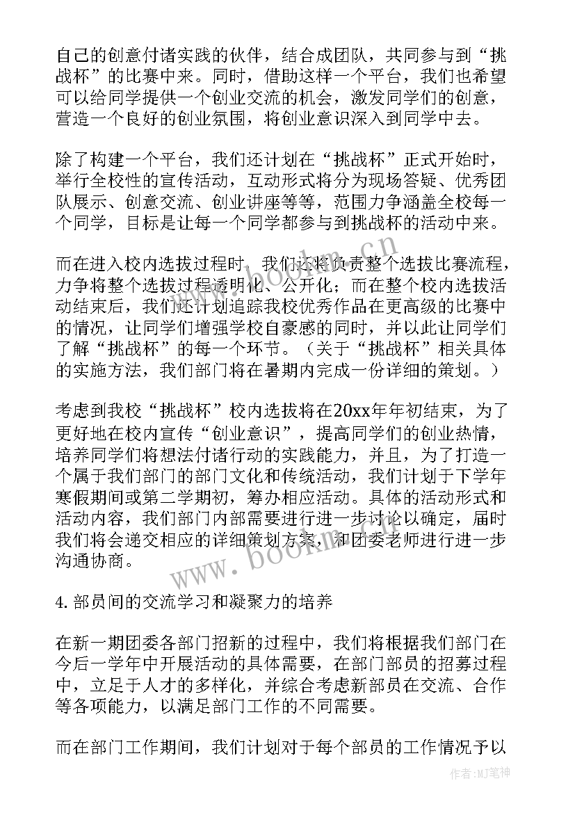 2023年团工委工作计划 团委工作计划(优秀6篇)