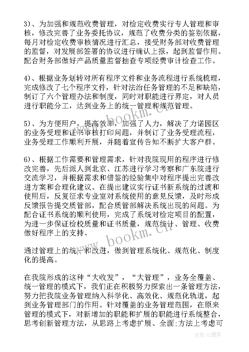 最新业务工作总结精辟(模板7篇)