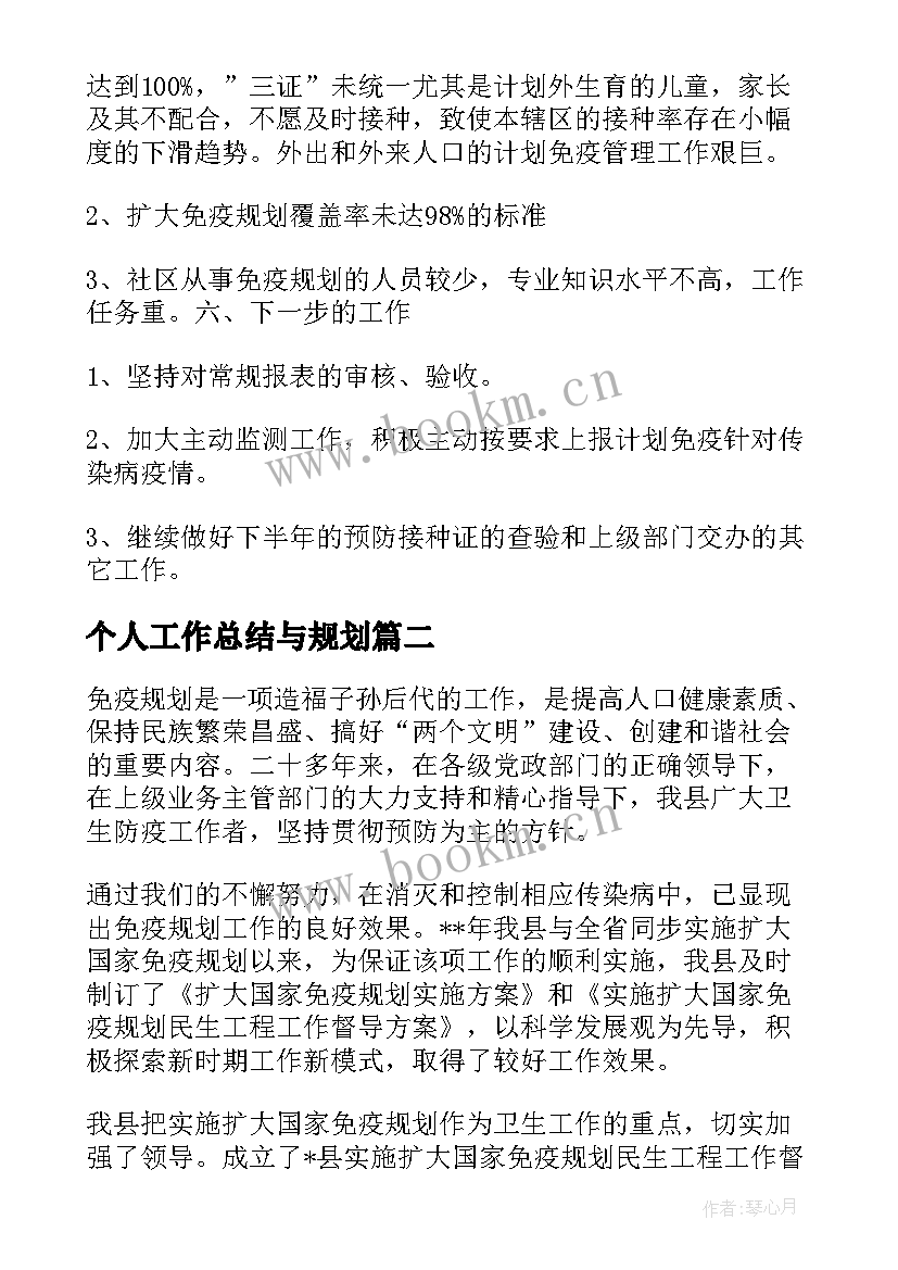 最新个人工作总结与规划(优质5篇)