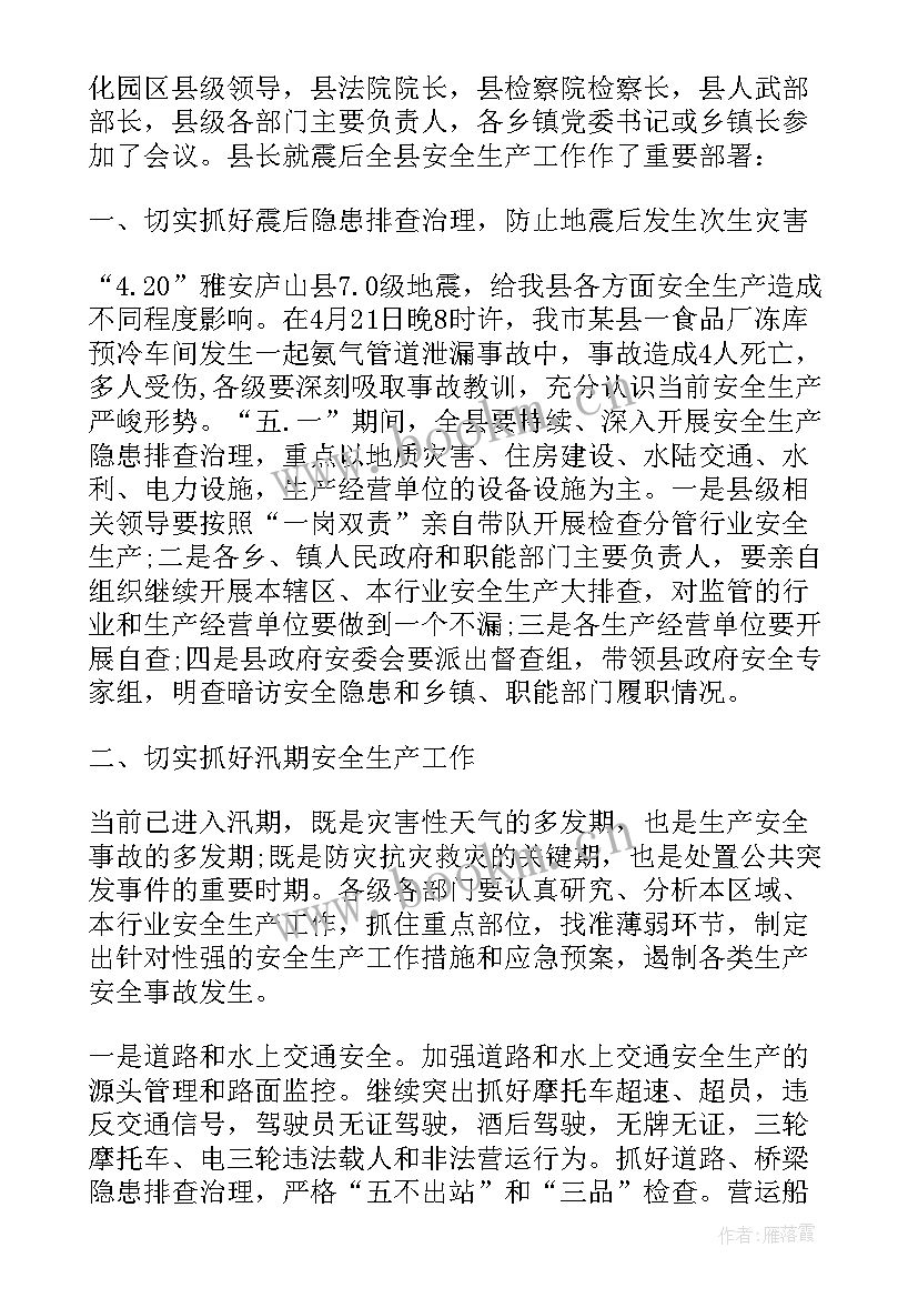 2023年讨论工作计划会议记录(通用5篇)