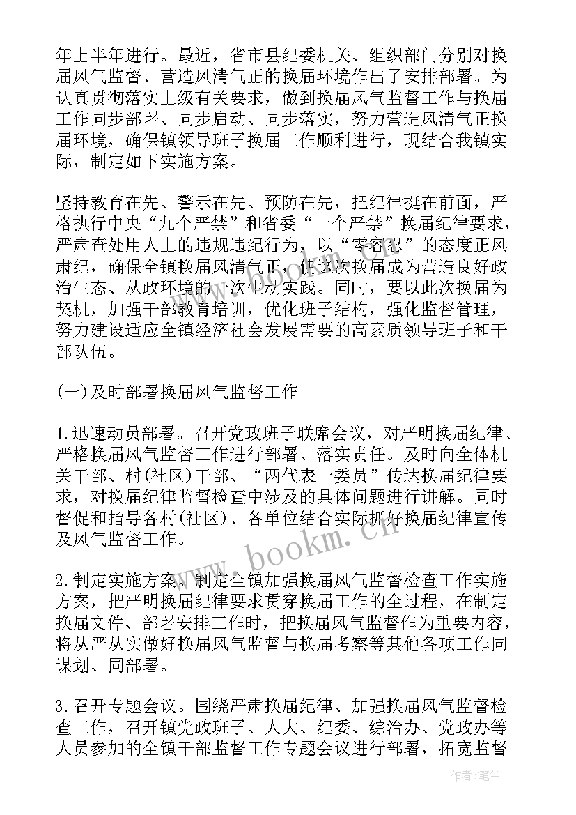 最新学校纪律督导 乡镇纪委疫情督查工作计划共(汇总5篇)