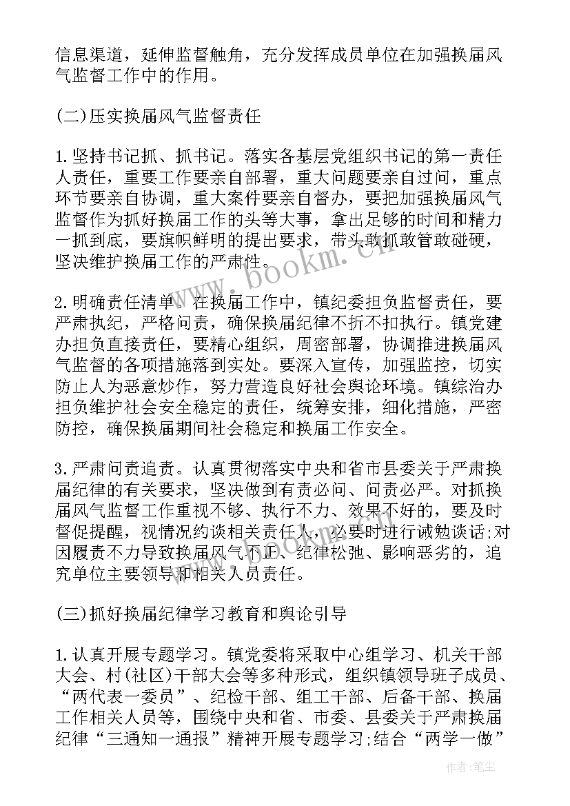 最新学校纪律督导 乡镇纪委疫情督查工作计划共(汇总5篇)