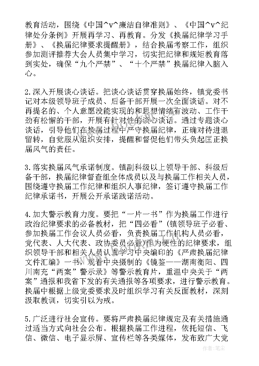 最新学校纪律督导 乡镇纪委疫情督查工作计划共(汇总5篇)