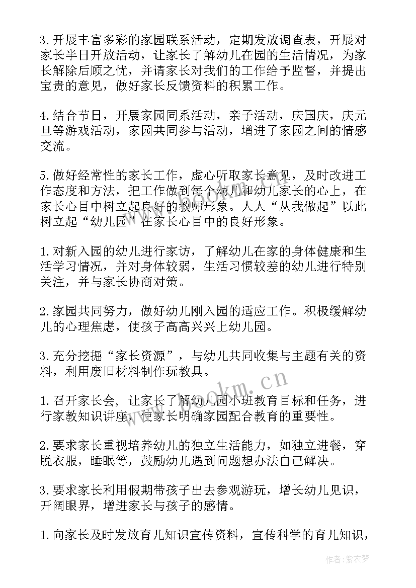 最新幼儿园小班国庆假期教案 幼儿园国庆放假致家长的一封信(实用9篇)