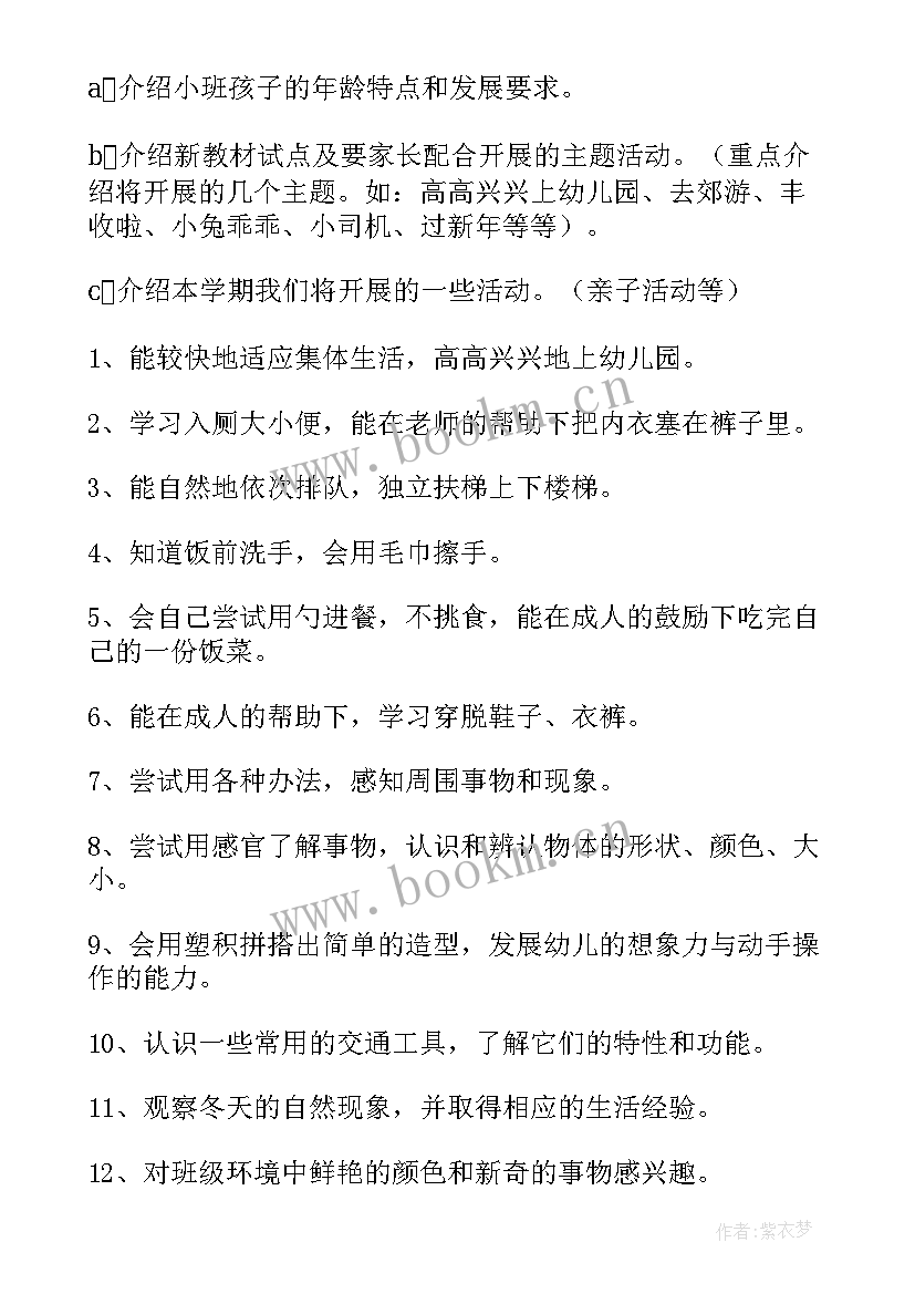 最新幼儿园小班国庆假期教案 幼儿园国庆放假致家长的一封信(实用9篇)