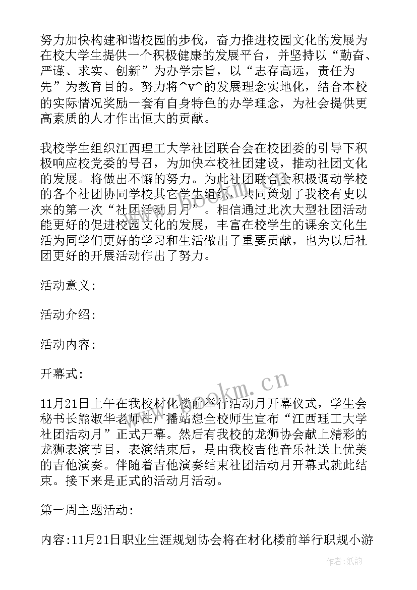 最新影视鉴赏社团是干的 文学影视欣赏社团工作计划实用(优质5篇)