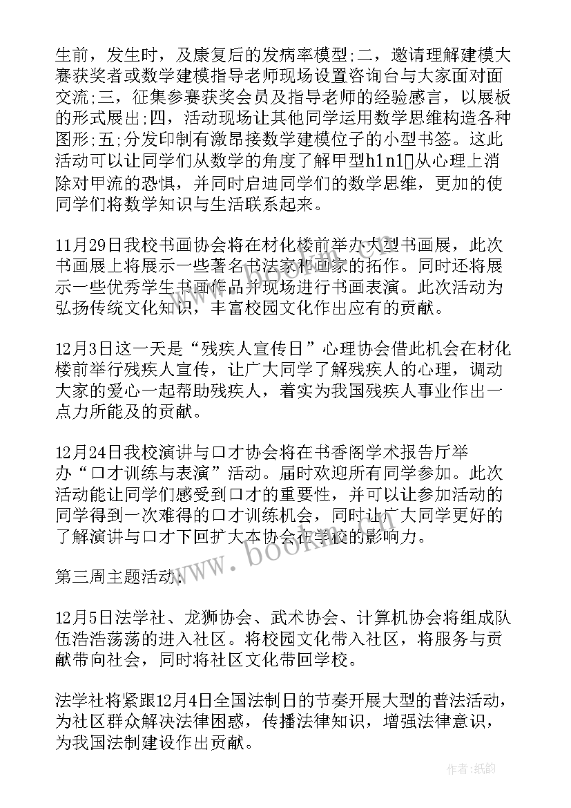 最新影视鉴赏社团是干的 文学影视欣赏社团工作计划实用(优质5篇)