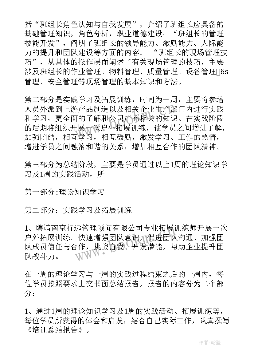 2023年组长工作计划(优质10篇)