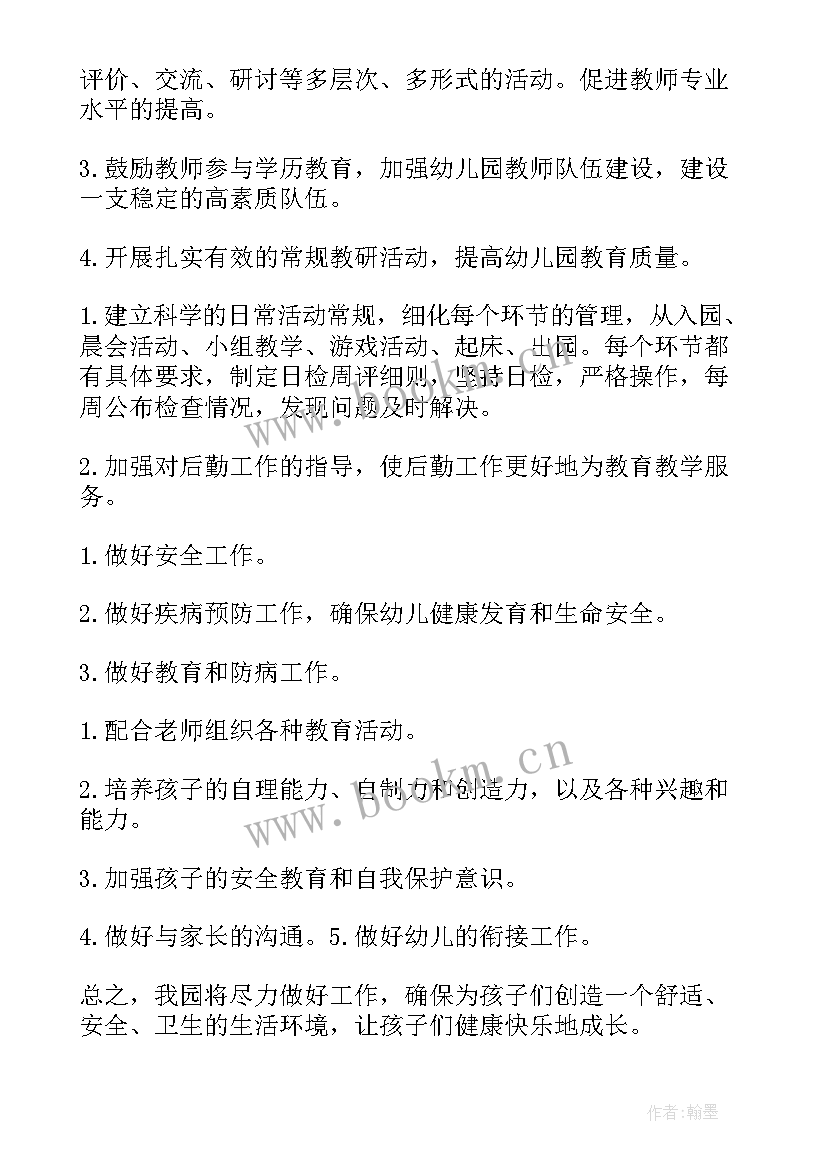 2023年组长工作计划(优质10篇)