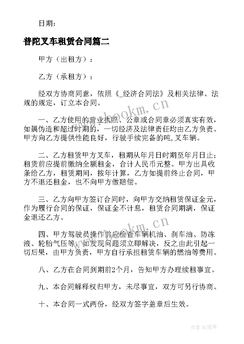 2023年普陀叉车租赁合同(模板7篇)