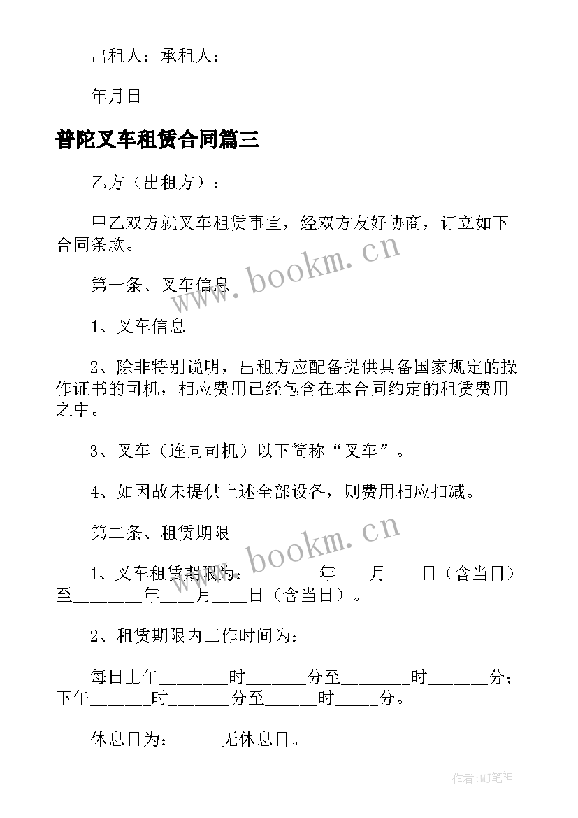 2023年普陀叉车租赁合同(模板7篇)