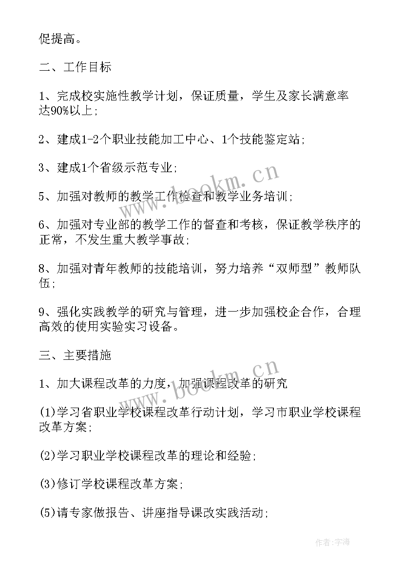 2023年助教的工作计划(优质6篇)