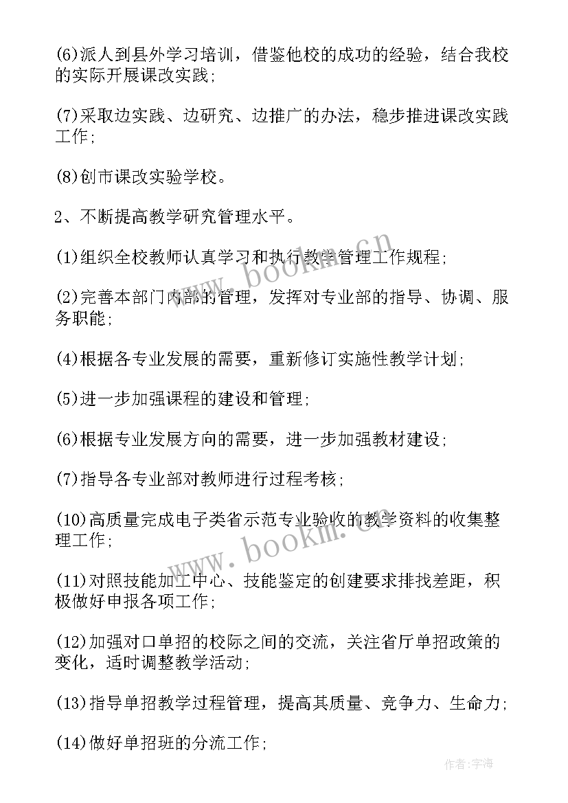 2023年助教的工作计划(优质6篇)