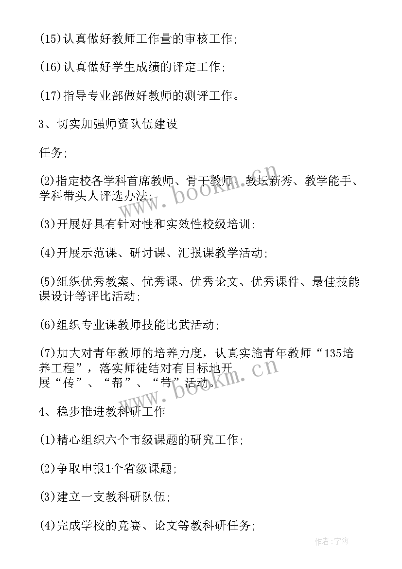 2023年助教的工作计划(优质6篇)