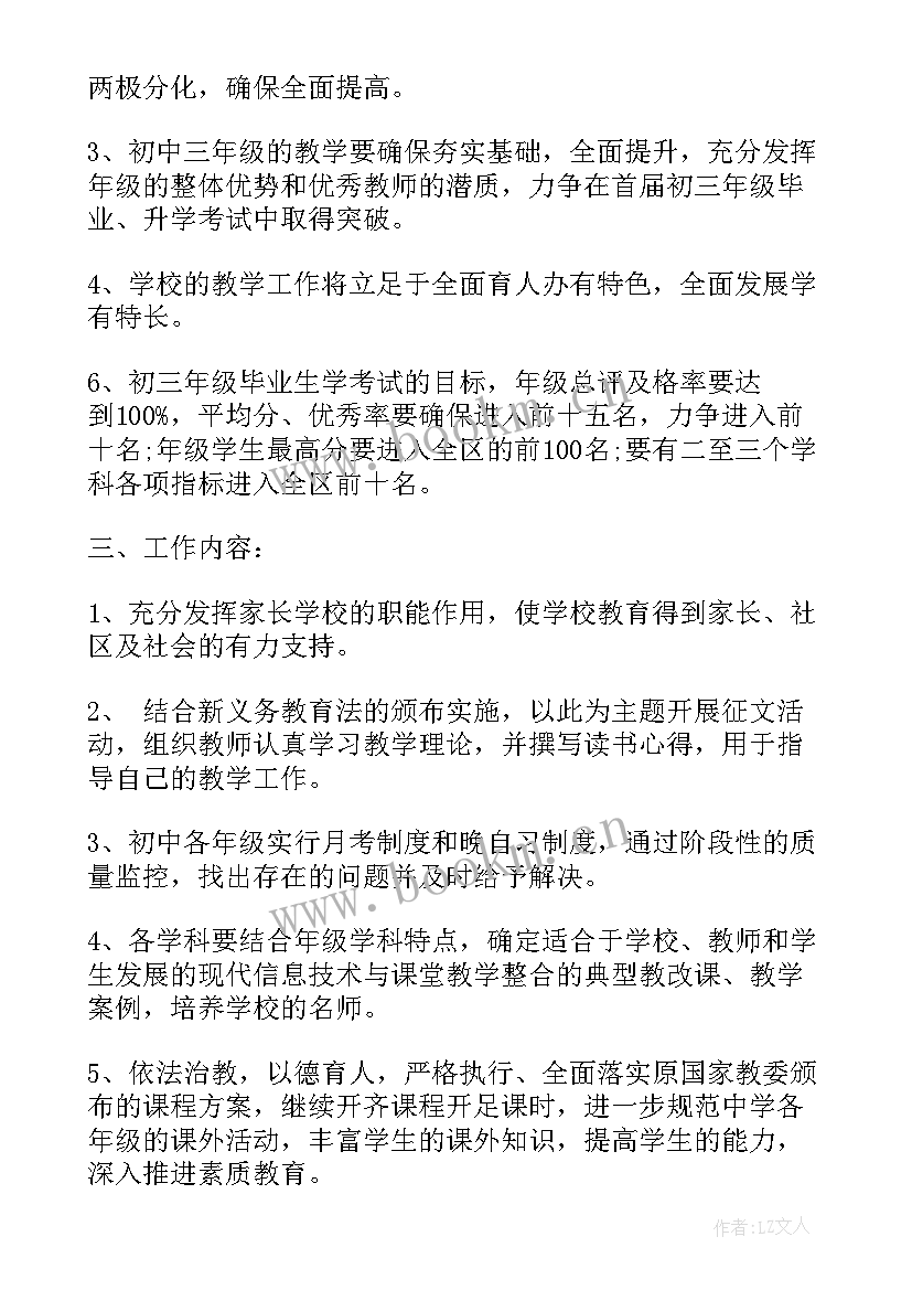 2023年初中学校实验工作计划 初中学校工作计划初中学校工作计划(汇总6篇)