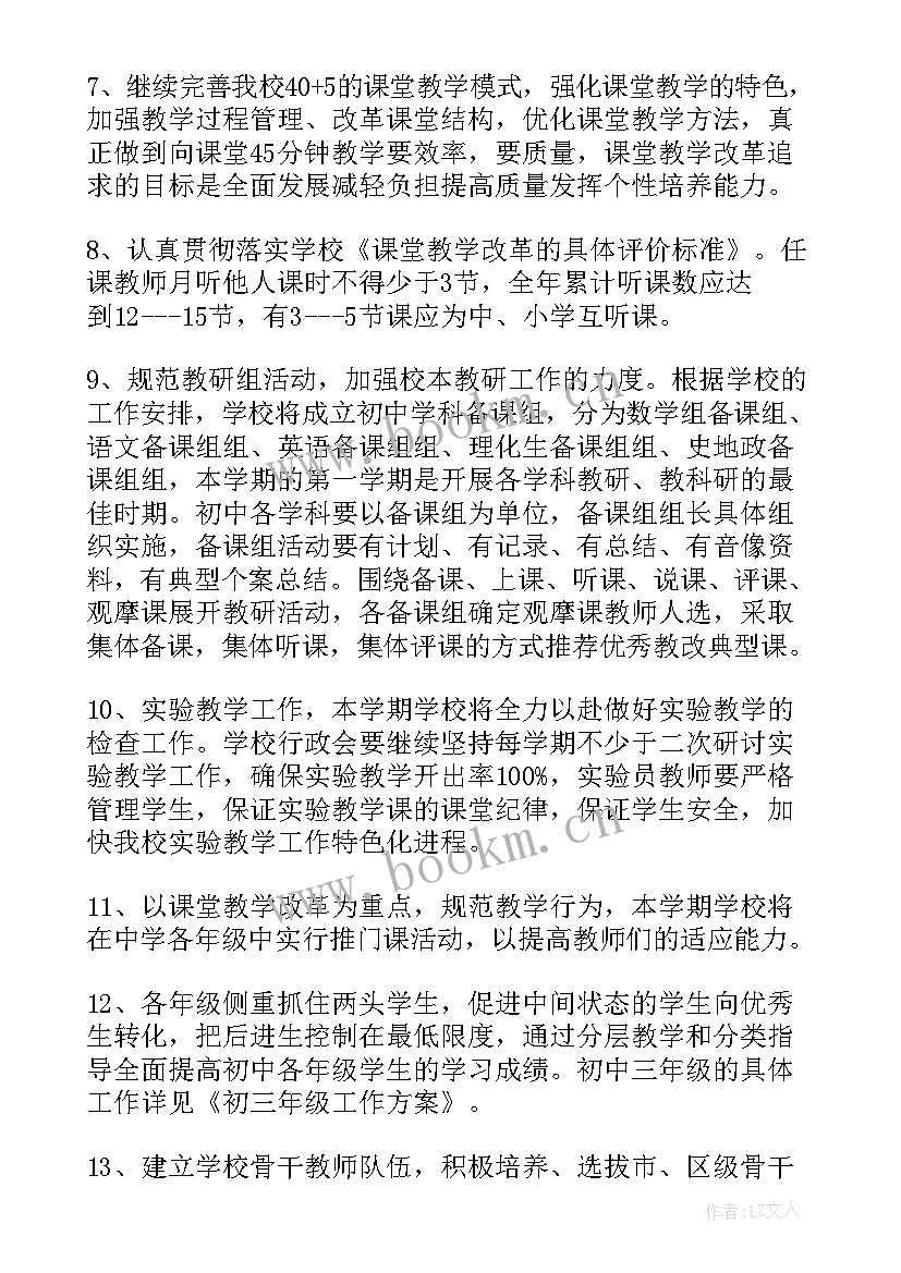 2023年初中学校实验工作计划 初中学校工作计划初中学校工作计划(汇总6篇)