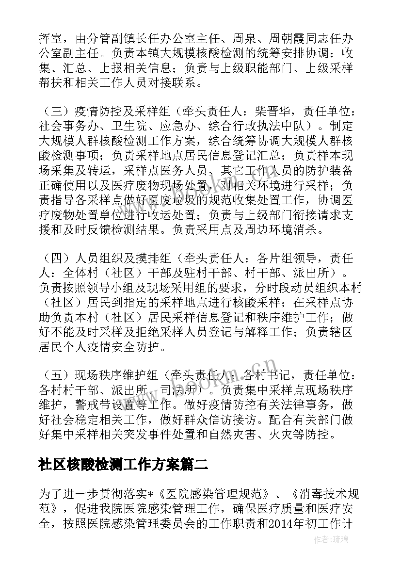 最新社区核酸检测工作方案(优质8篇)