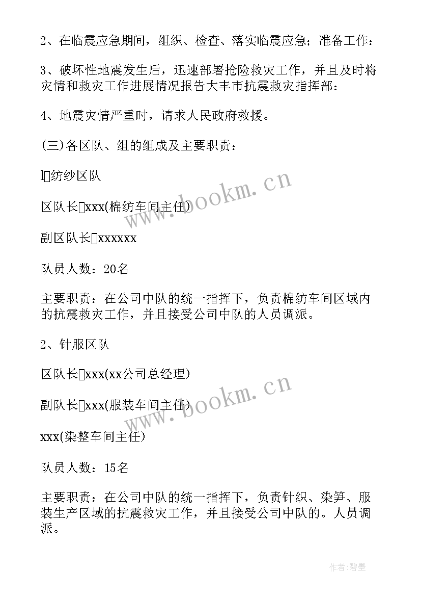 村队地震应急预案工作计划(实用5篇)