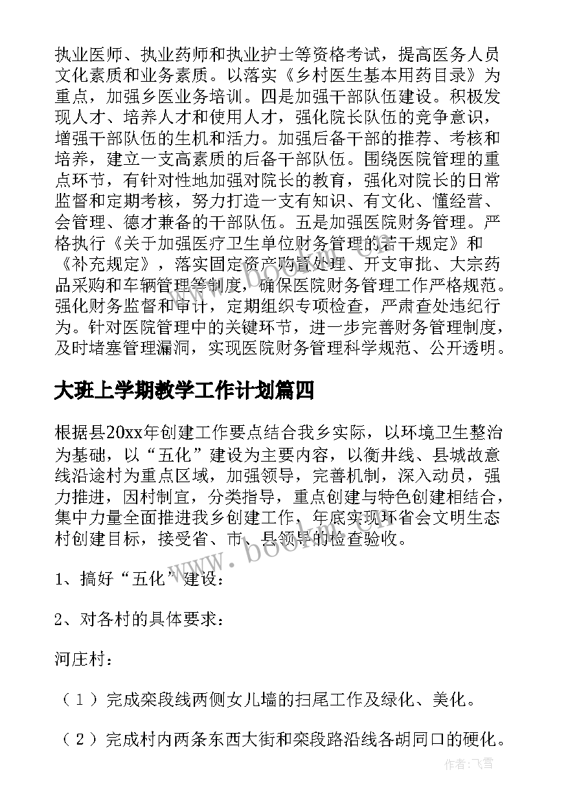 大班上学期教学工作计划(优秀9篇)