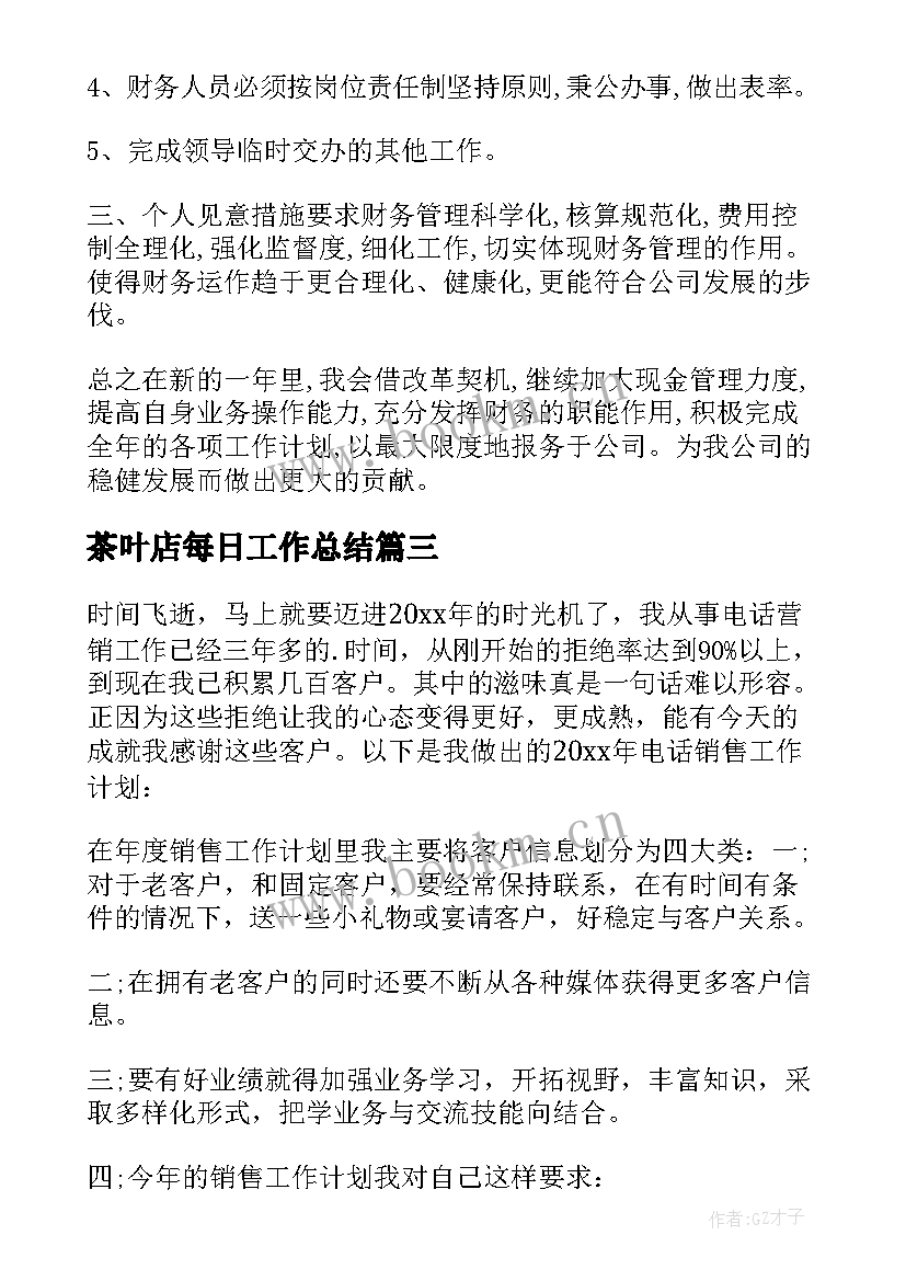 2023年茶叶店每日工作总结(汇总5篇)