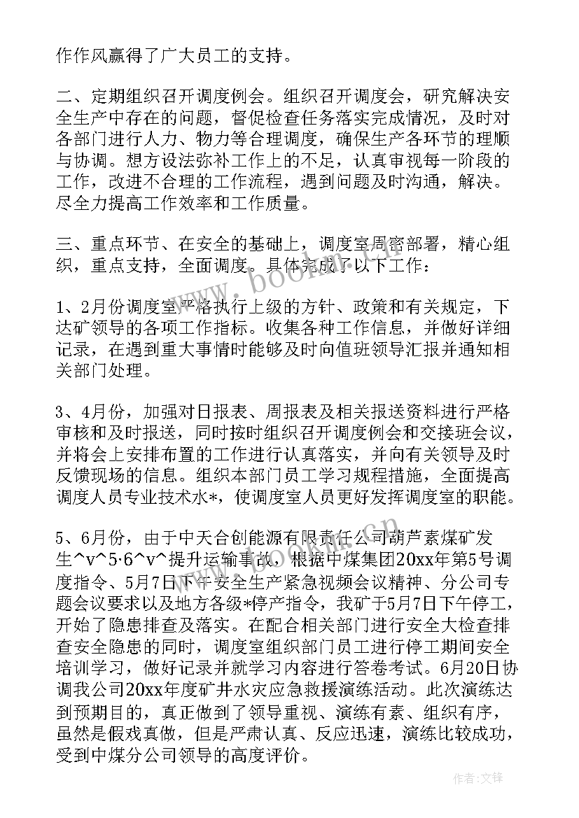 2023年测量工作计划项目 煤矿地质测量工作计划(模板5篇)