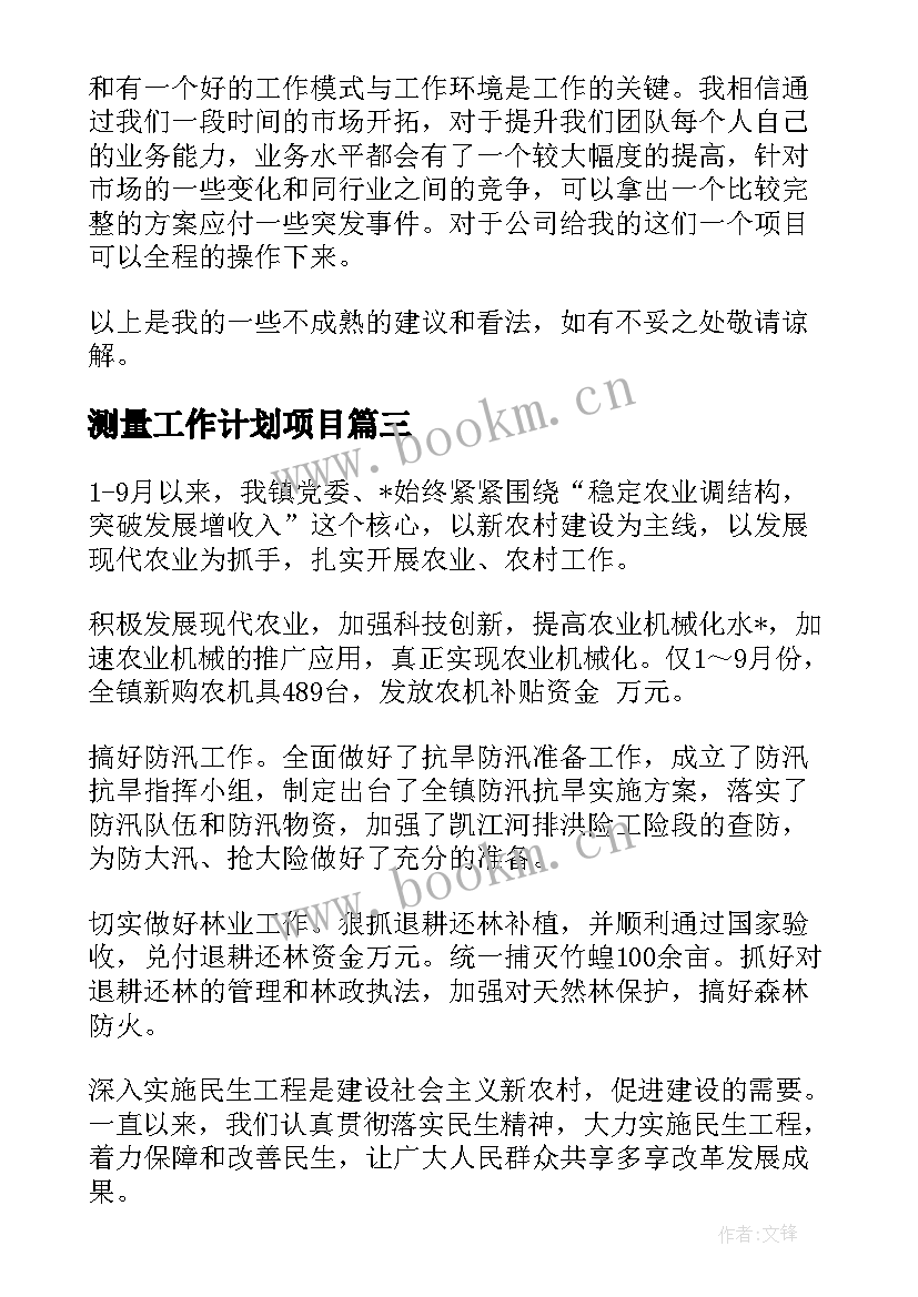 2023年测量工作计划项目 煤矿地质测量工作计划(模板5篇)