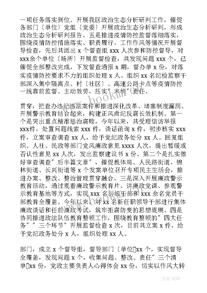 2023年政府重点工作计划保障措施方案 纪委工作计划保障措施(汇总5篇)