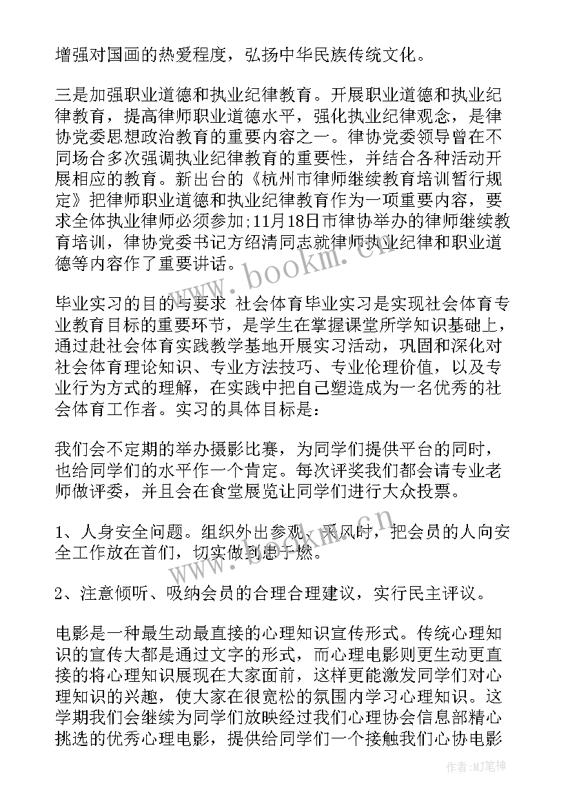 书画社社长竞选稿 书画工作计划(精选10篇)