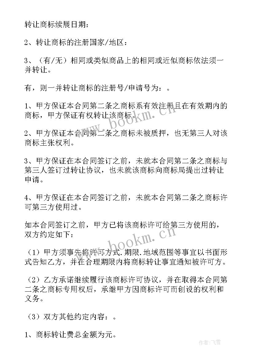 2023年辽宁商标转让合同 商标转让合同一(优质5篇)