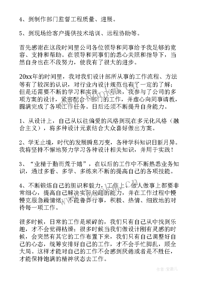 2023年会展工作个人年终总结 设计人员年终工作总结(实用9篇)