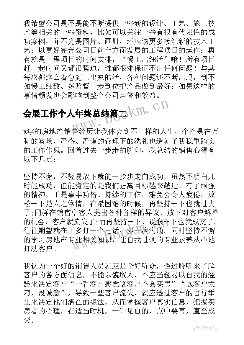 2023年会展工作个人年终总结 设计人员年终工作总结(实用9篇)