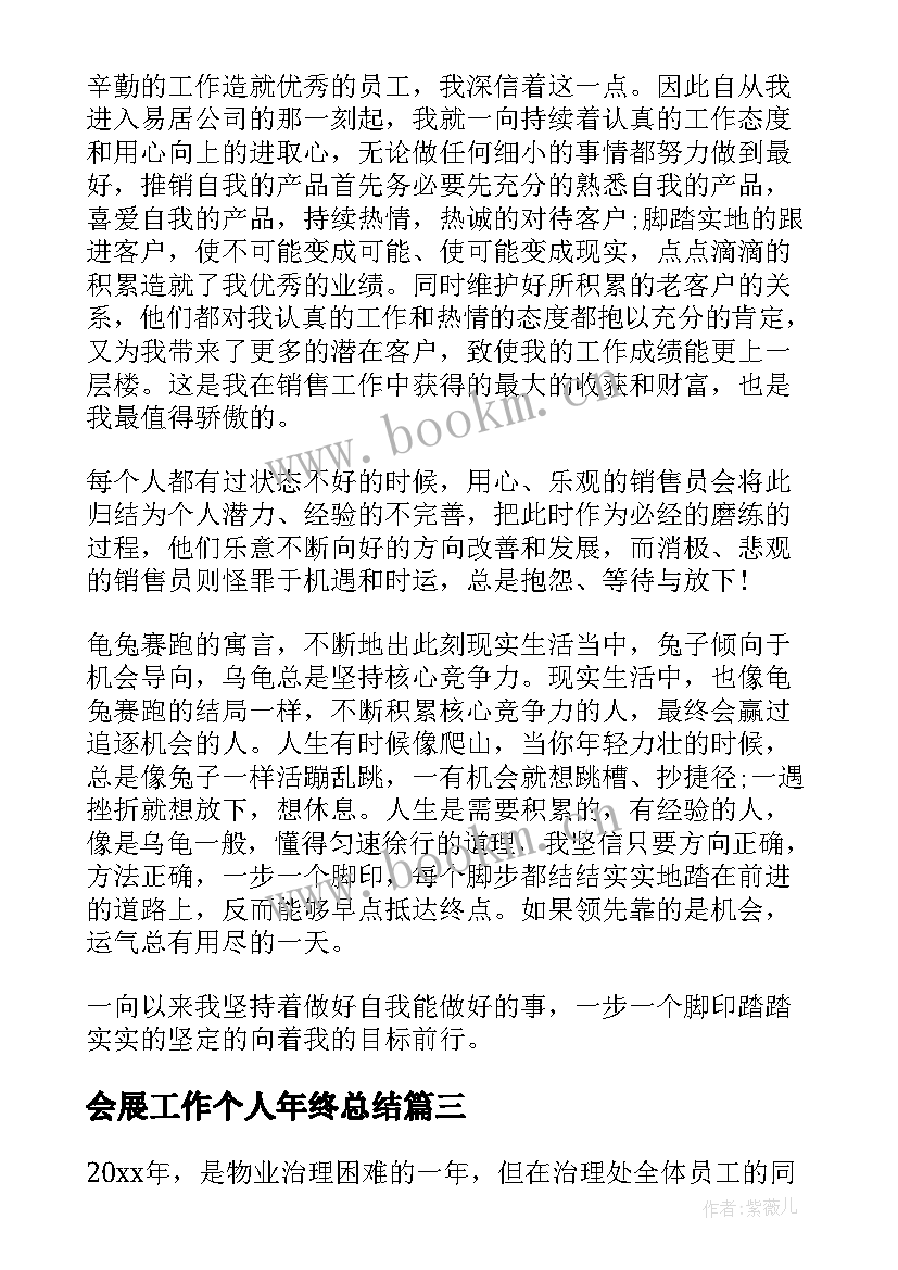 2023年会展工作个人年终总结 设计人员年终工作总结(实用9篇)