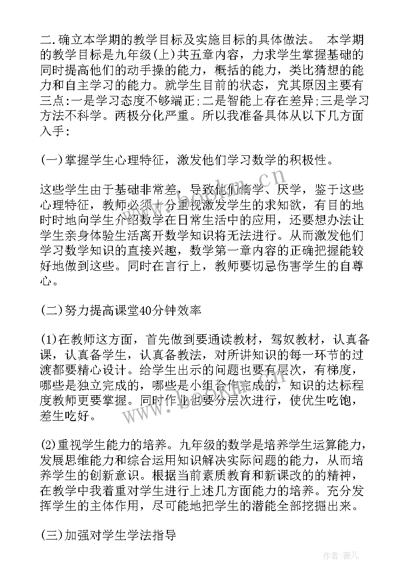 最新初三教学工作计划个人数学(大全5篇)