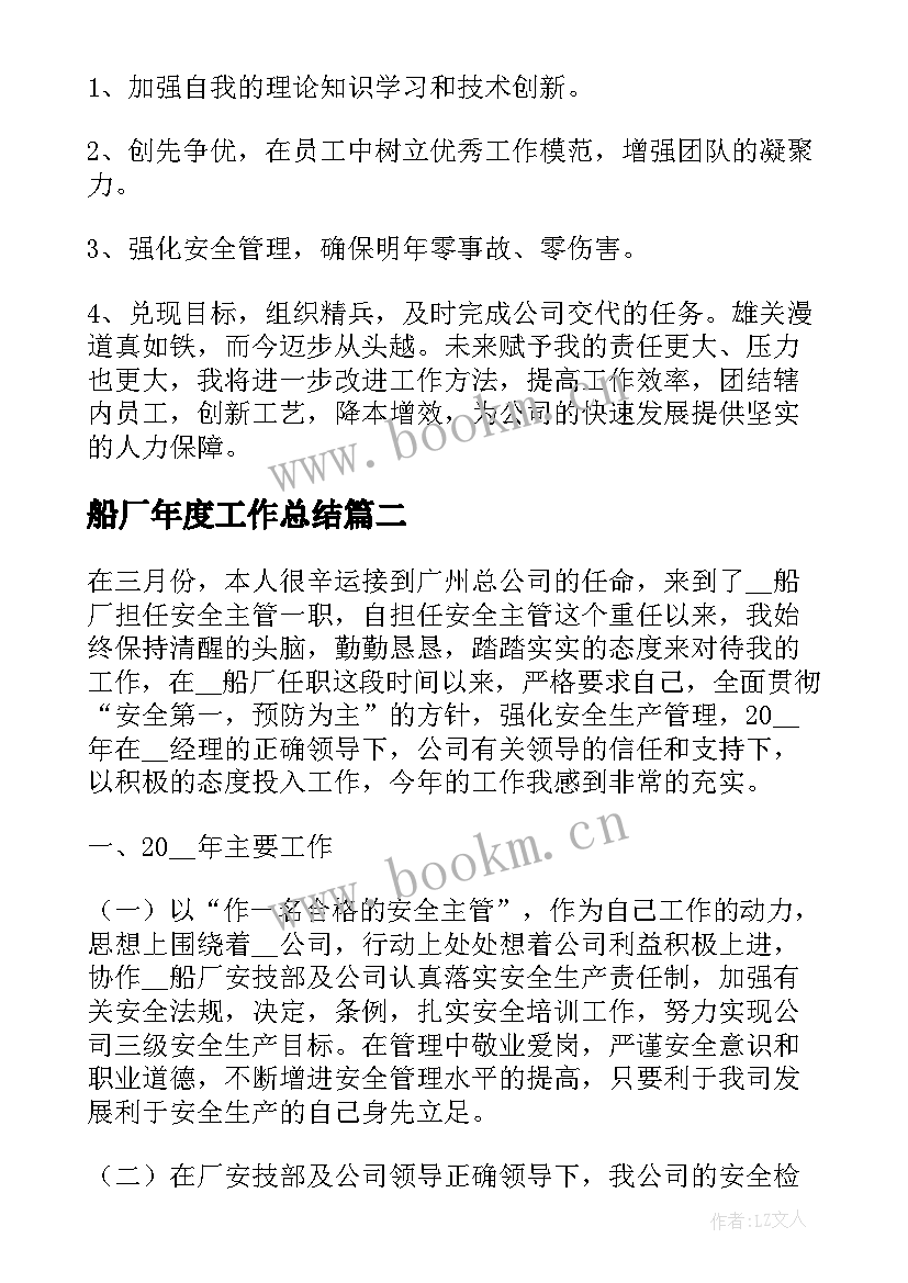 2023年船厂年度工作总结 船厂个人年度工作总结(通用6篇)