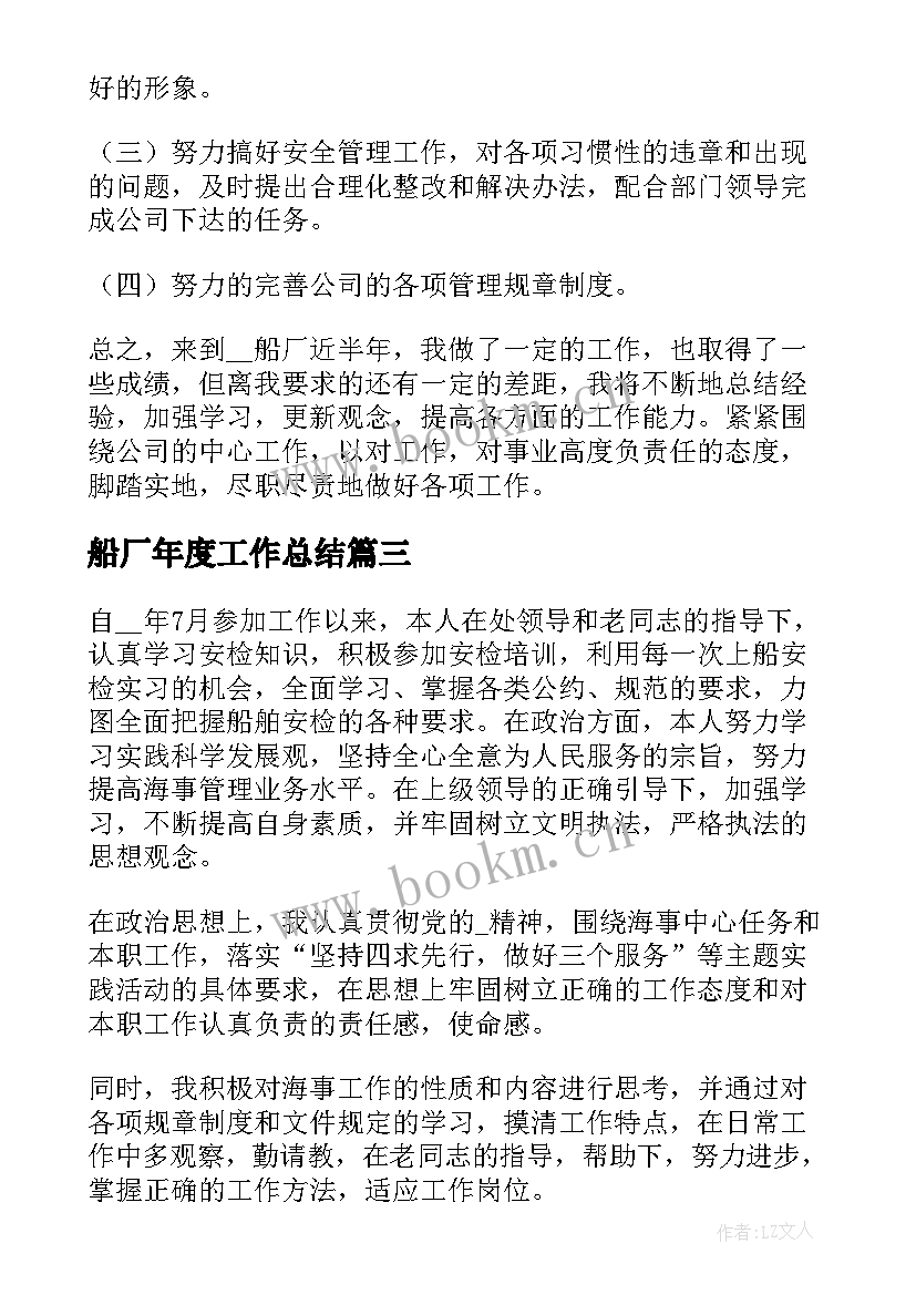 2023年船厂年度工作总结 船厂个人年度工作总结(通用6篇)