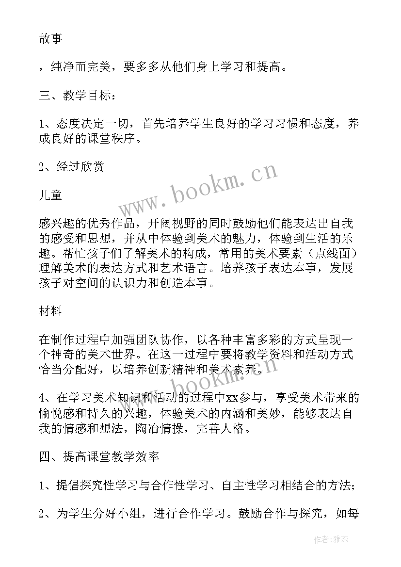 美术学科工作计划(优秀6篇)