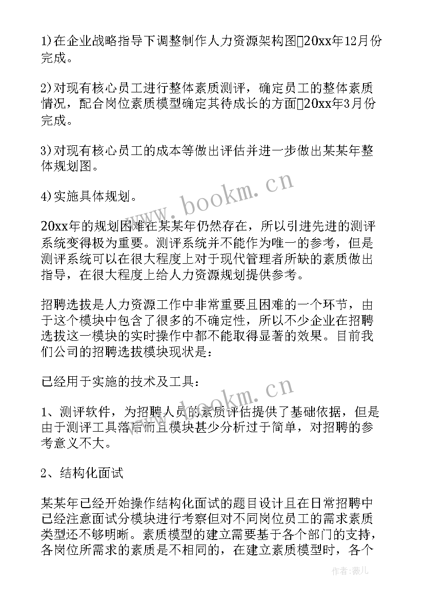 2023年个人资源管理员工作计划 资源管理工作计划(通用10篇)