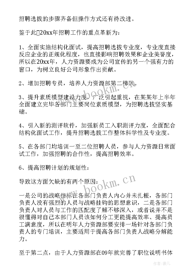 2023年个人资源管理员工作计划 资源管理工作计划(通用10篇)