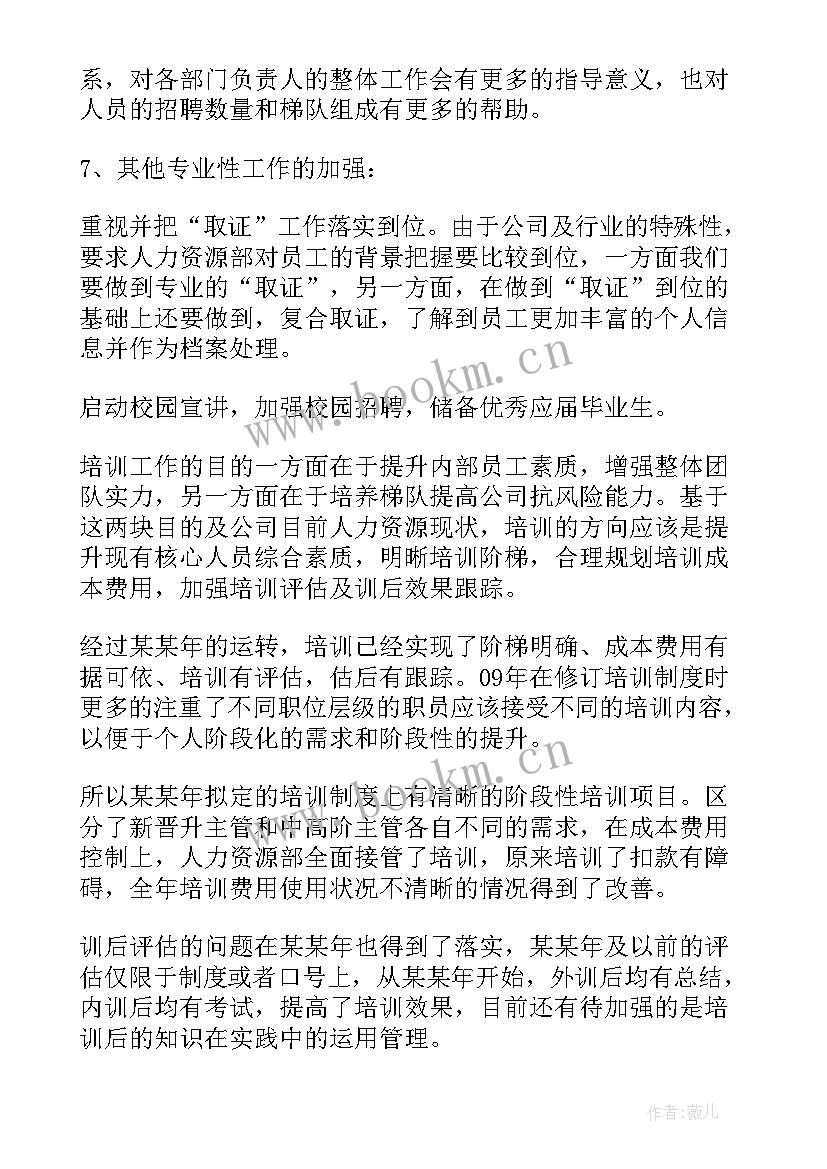 2023年个人资源管理员工作计划 资源管理工作计划(通用10篇)