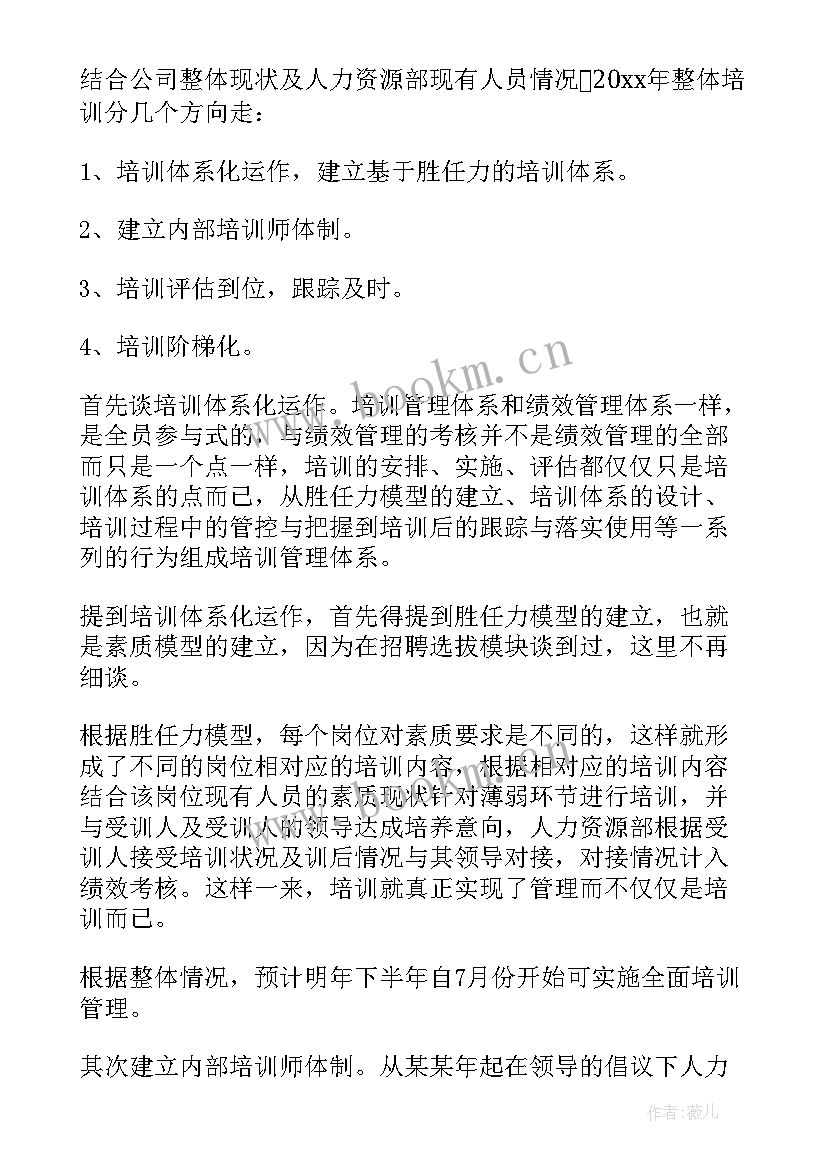 2023年个人资源管理员工作计划 资源管理工作计划(通用10篇)