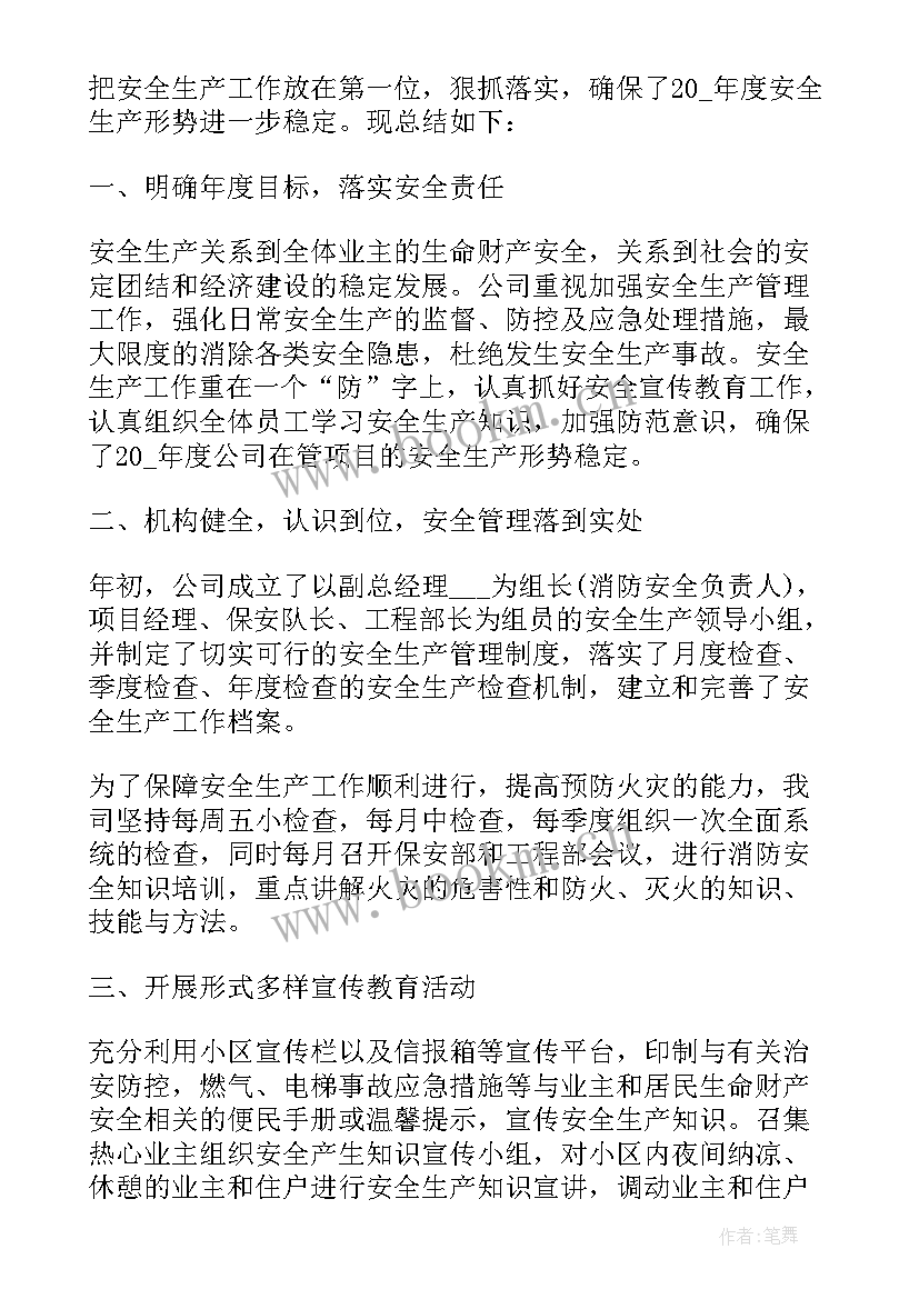 物业公司管理工作计划 物业公司工作计划(模板5篇)