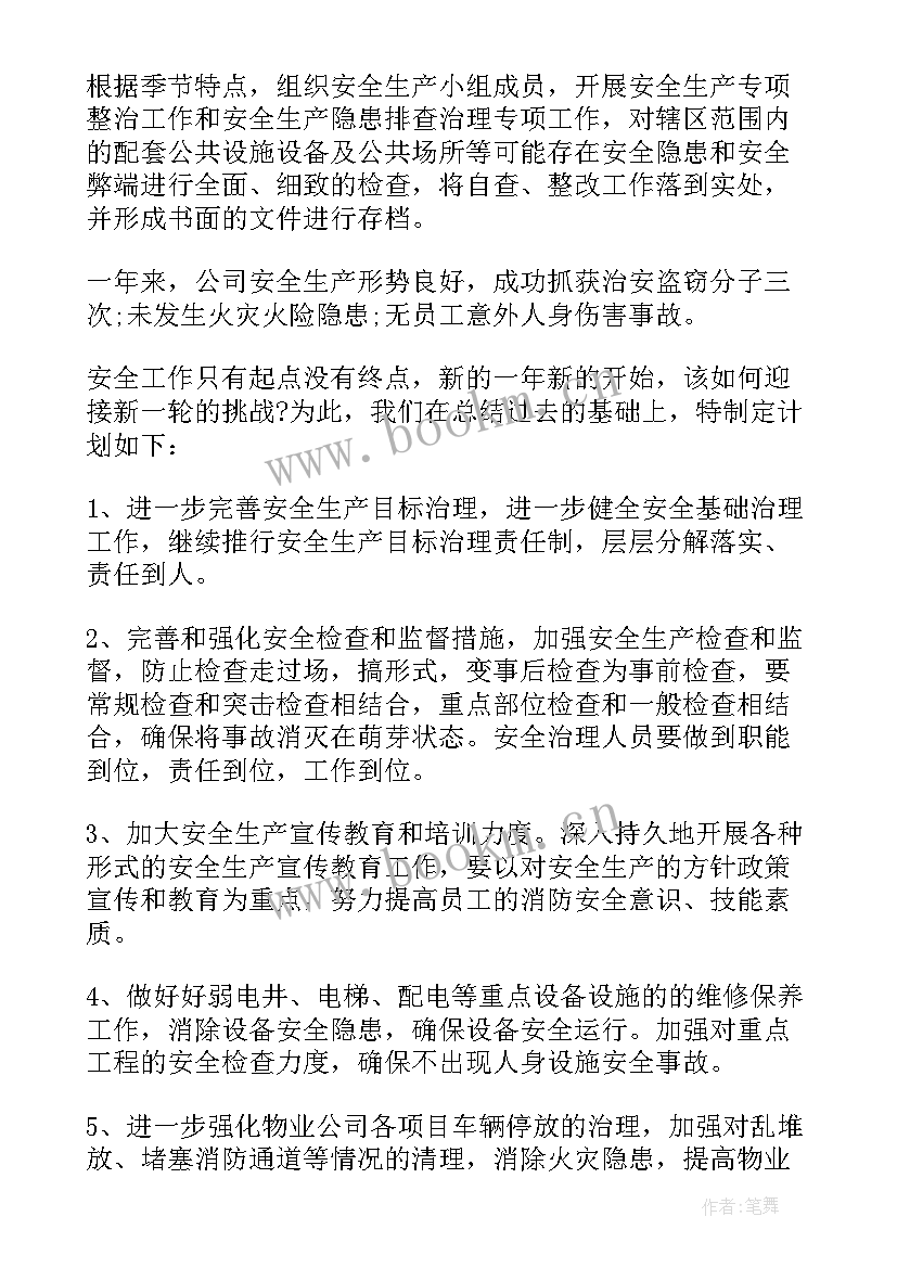 物业公司管理工作计划 物业公司工作计划(模板5篇)