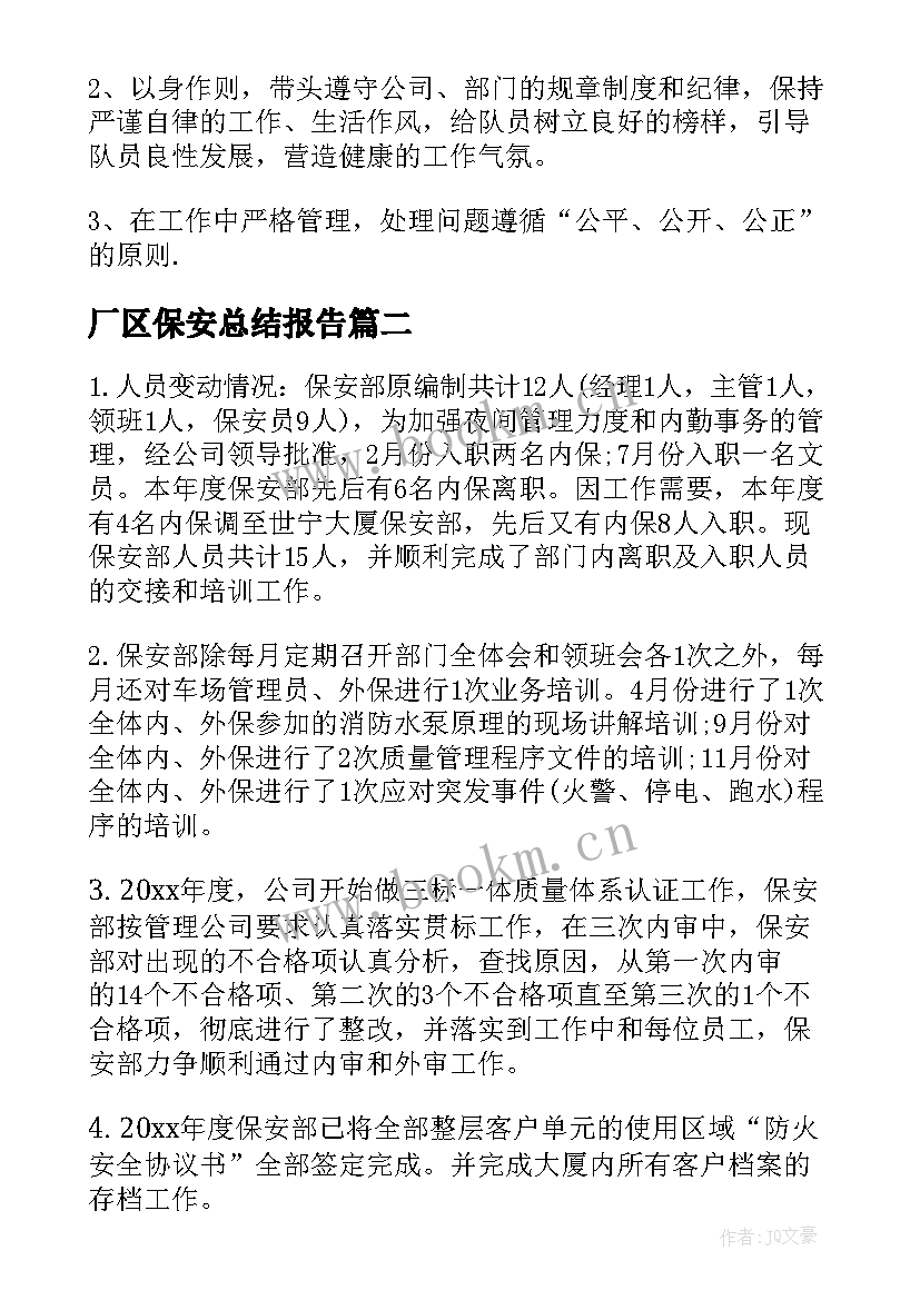 厂区保安总结报告(优质6篇)