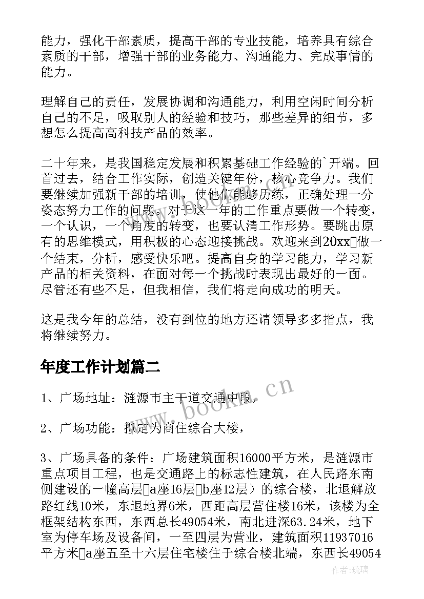 2023年年度工作计划 个人年度工作计划(优质5篇)