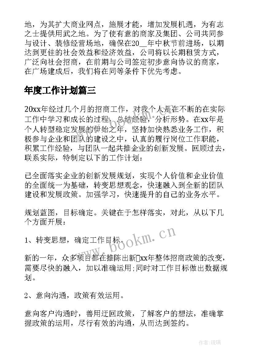 2023年年度工作计划 个人年度工作计划(优质5篇)