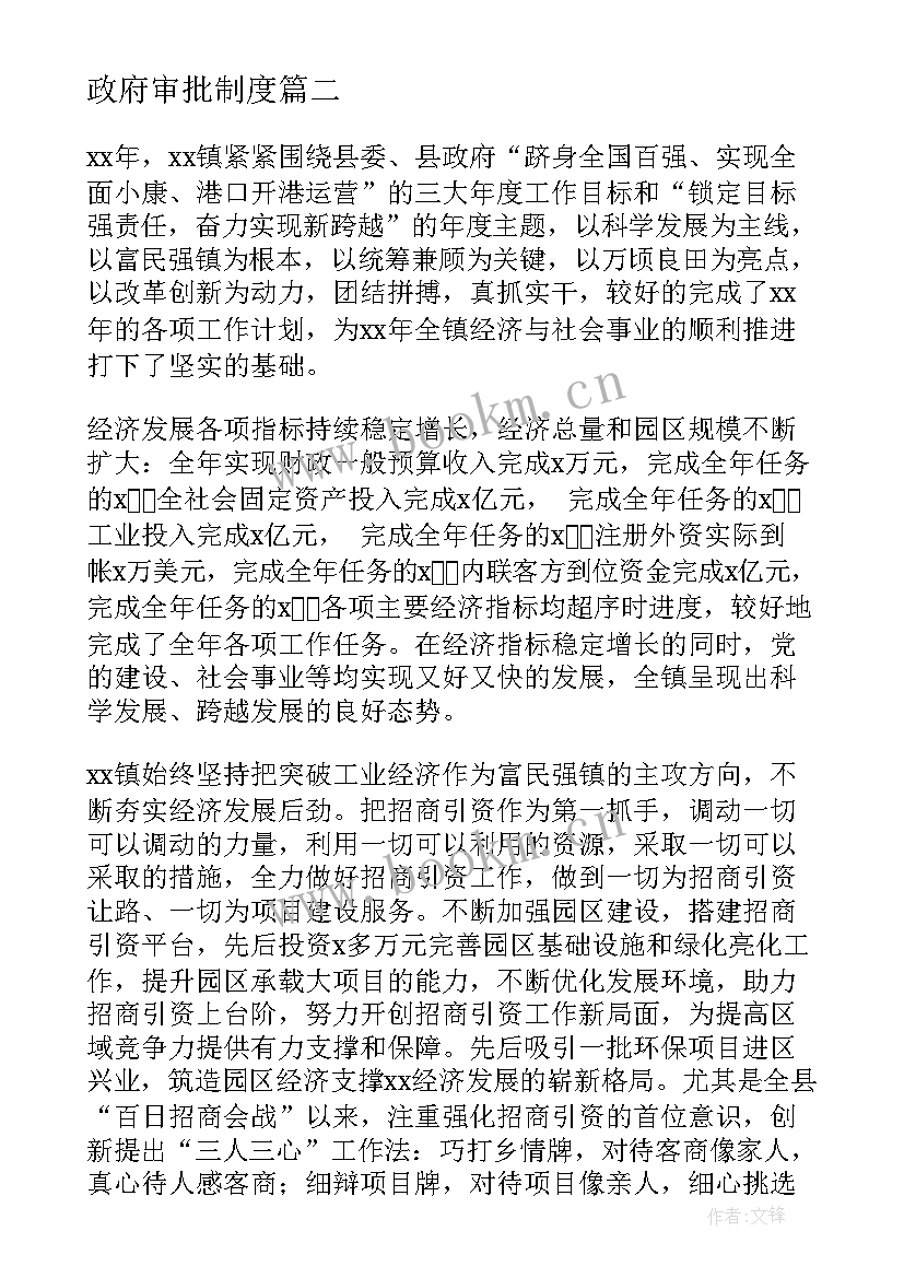 2023年政府审批制度 政府工作计划(精选5篇)