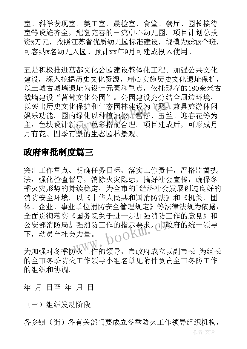 2023年政府审批制度 政府工作计划(精选5篇)