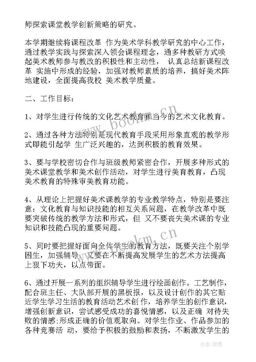 小学美术教师教研工作总结 小学美术教师工作计划(模板10篇)