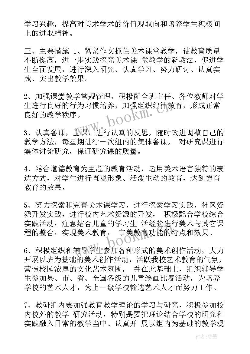 小学美术教师教研工作总结 小学美术教师工作计划(模板10篇)